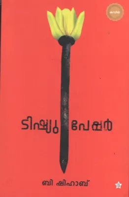 Tissue Paper BY B Shihab