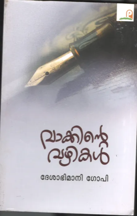 Vakkinte Vazhikal BY Deshabhimani Gopi