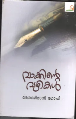 Vakkinte Vazhikal BY Deshabhimani Gopi