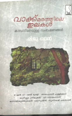 Vakku Marathile Ilakal BY Shiju Khan