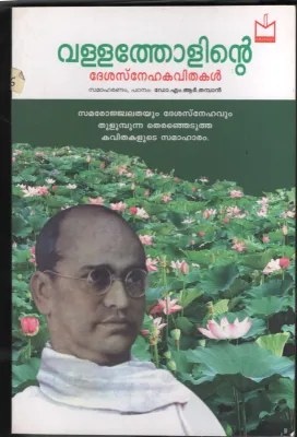 Valathollinte Deshasneha Kavithakal BY Dr.M.R.Thampan