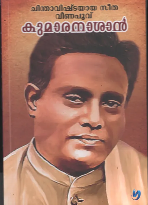 Venna Poovu- Chintha Vishdya Aaya Seetha BY Kumaran Ashan