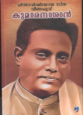Venna Poovu- Chintha Vishdya Aaya Seetha BY Kumaran Ashan