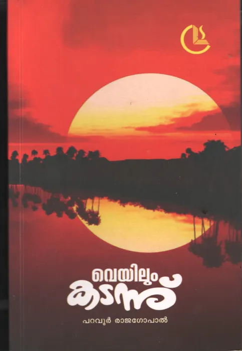 Veyilum Kadannu BY Paravoor Rajagopal
