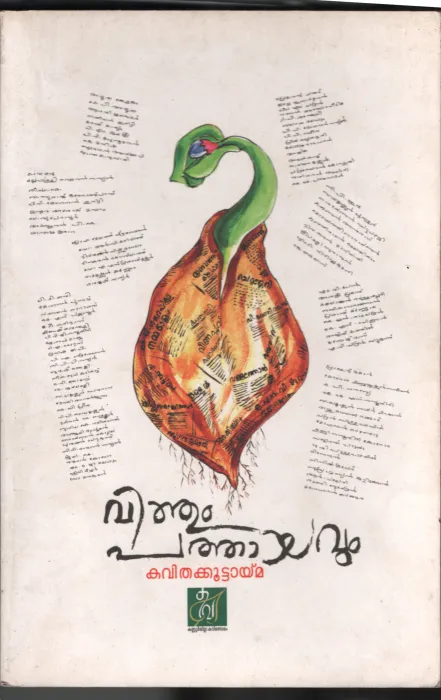 VITHTHUM PATHAYAVUM BY KAVI KOOTAIMMA