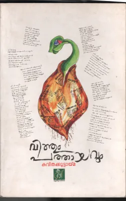 VITHTHUM PATHAYAVUM BY KAVI KOOTAIMMA