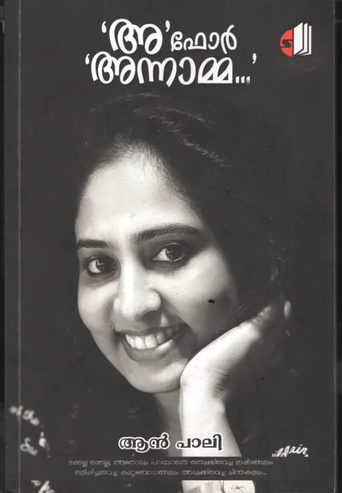 Aa For Annamma BY Ann Pali