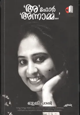 Aa For Annamma BY Ann Pali