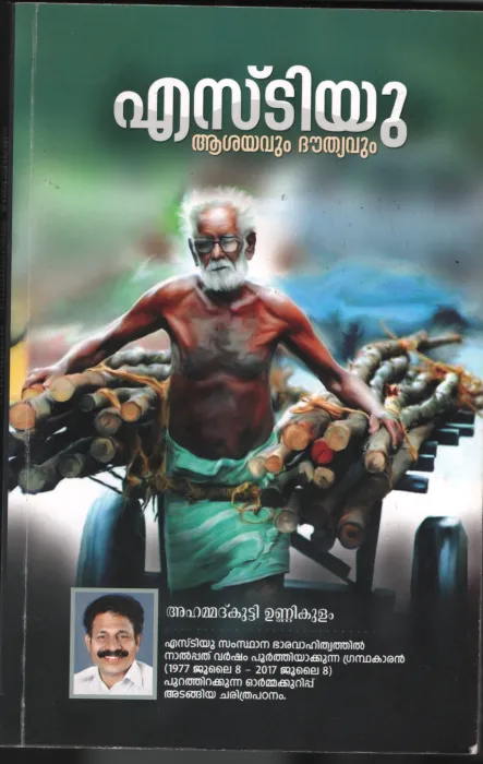 STU- Ashayavum Dowthyavum by Ahmedkutty Unnikulam