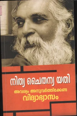 Avashyam Anuvarthikenda Vidhyabhyasam BY Nithya Chaithanya Yathi