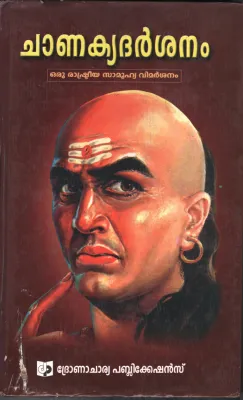 CHANKKYA DARSHANAM by DRONA ACHARYA PUBLICATION
