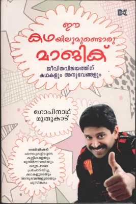 Ee kadhayilum Undu Oru Magic BY Gopinath Muthukad