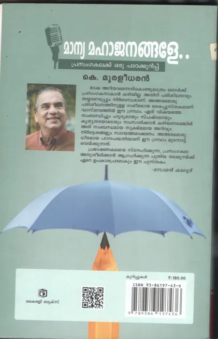 MANIYA MAHA JANAGAL by K.MURALIDHARAN