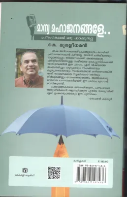 MANIYA MAHA JANAGAL by K.MURALIDHARAN