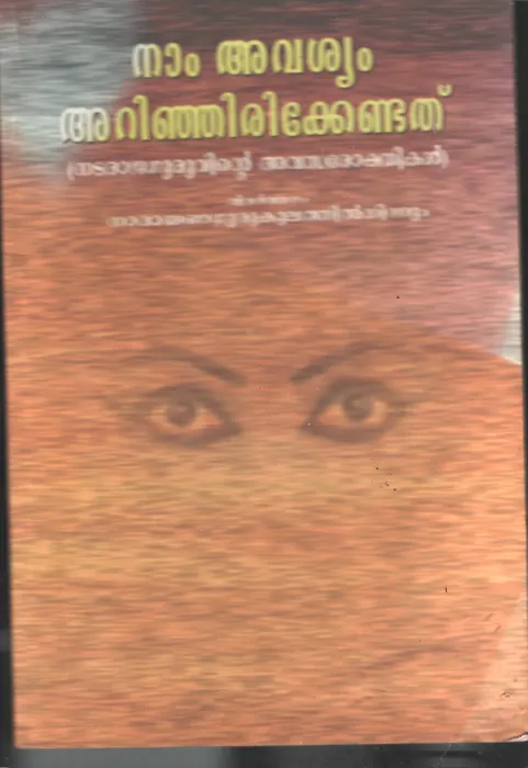 Nam Avashyam Arinjirikendathu- Nadaraja Guru vangal BY Yadavaya Yadhu Kulam