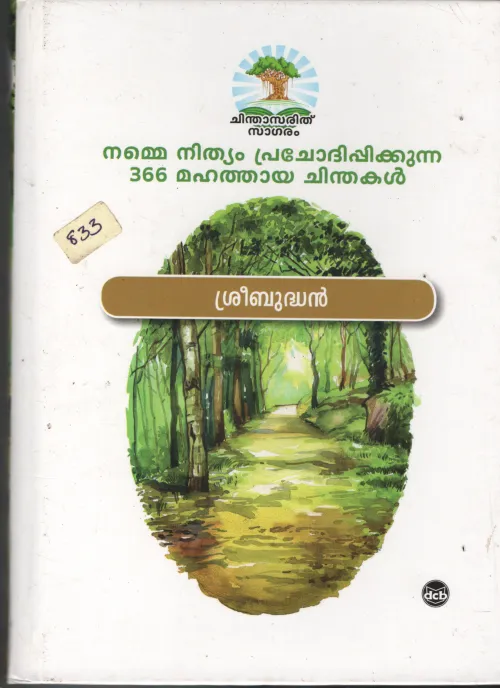 Namme Nithyam Prochodhippikunna 366 Chinthakal BY Sree Budhan