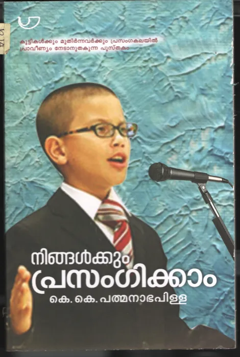Ningalukkum Prasangikkam BY K.K.Padmanabhan Pilla