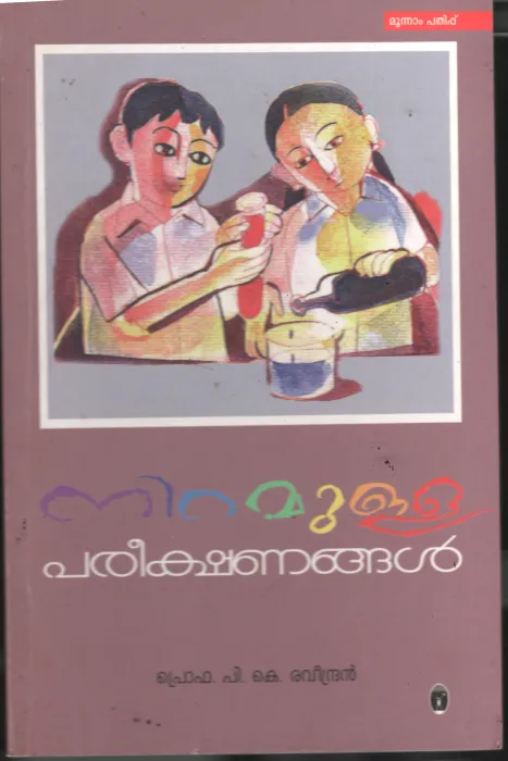 Niramulla Parishnagnal BY Prof: P.K.Ravindran