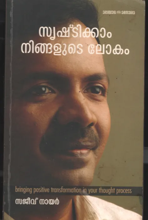 Srishttikkam Ningalude Lokam BY Sajeev Nair