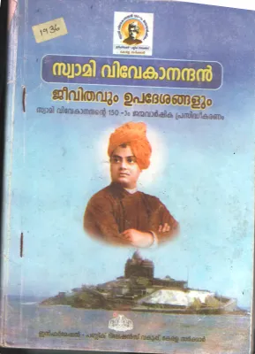 Swami Vivekanadan- Jeevithavum Upadeshangalum BY I&amp;B