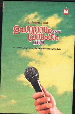 Upanayasam Muthal Prasangam Vare BY Irinjayam Ravi