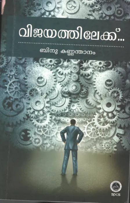Vijayathilekku BY Binu Kanathanam