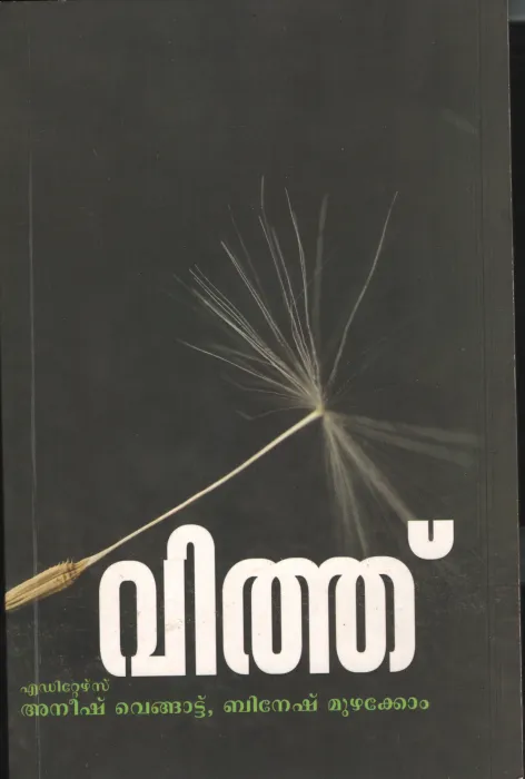 Vithhu BY Anish Vengadu
