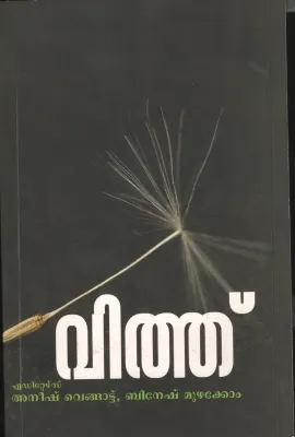 Vithhu BY Anish Vengadu