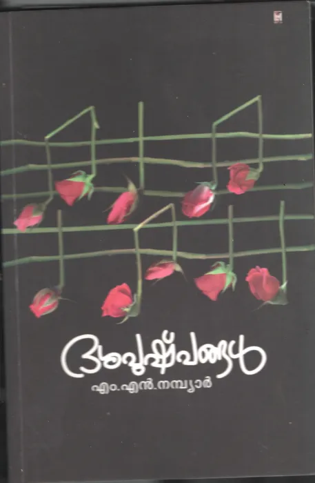 DASHAPUSHPANGAL by M.N.Nambiar