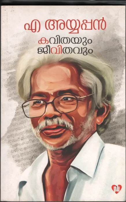 KAVITHYUM JEEVITHVUM- M.AYAPPAN by M.AYAPPAN