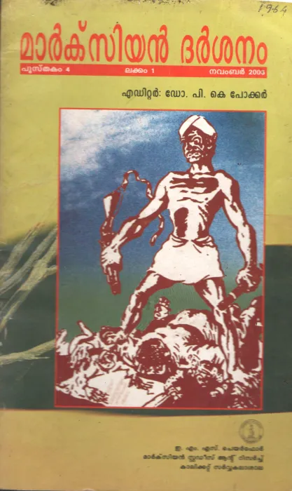 Marxian Darshanam BY Dr P.K.Pokkar