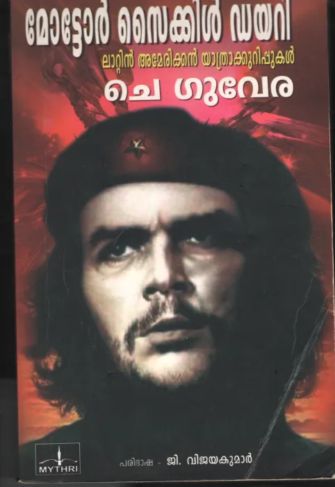 Motor Cycle Diary- Che Gu Vare BY Che- G. VIjaykumar