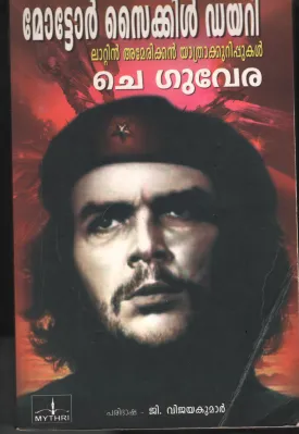 Motor Cycle Diary- Che Gu Vare BY Che- G. VIjaykumar