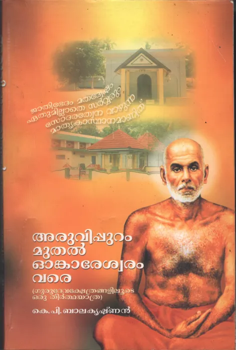 Aruvipuram Muthal Omkaraeshwaram Vare BY K.P.Balakrishnan