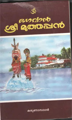 Bhagavan Sree Muthappan BY Karuna Sagar