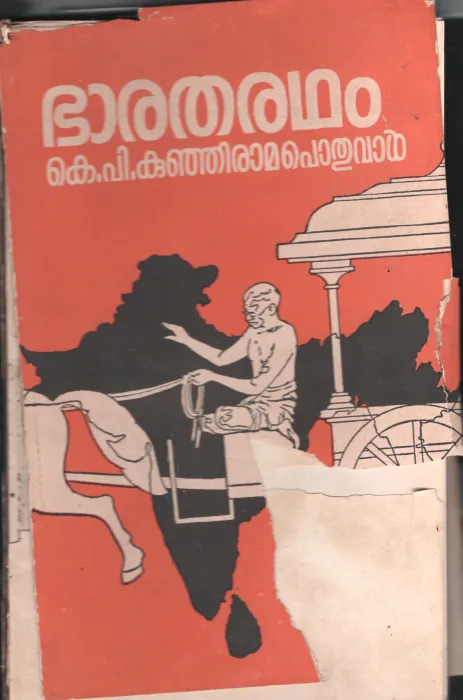 Bharatha Ratham BY Kunjirama Poduval