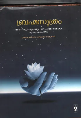 BRAHMA SOOTHRAM by BRAHMA SREEMAN NAMBOODIRI