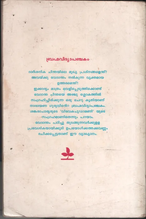 Brhamma Vidhya Panchakam BY Sree Narayana Guru