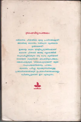 Brhamma Vidhya Panchakam BY Sree Narayana Guru
