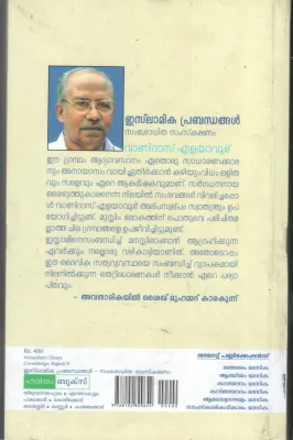 ISALAMICA PRABANDANGAL BY VANIDAS ELAYAVOOR