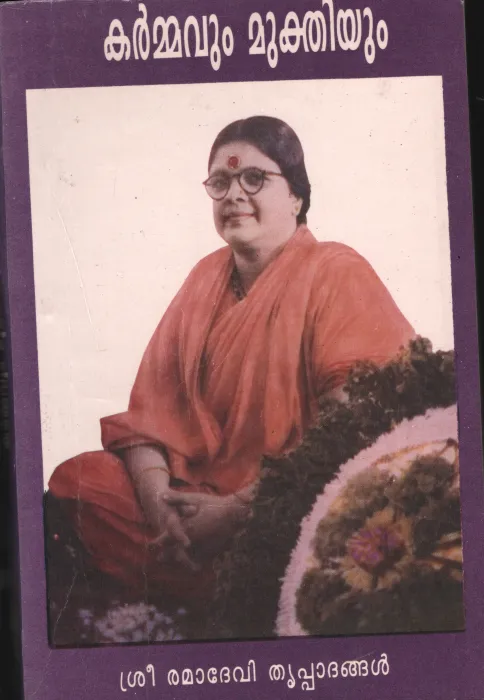 Karmavum Mukhthiyum BY Sree- Rama Devi