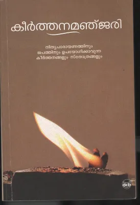 Keerthana Manjari by DCB