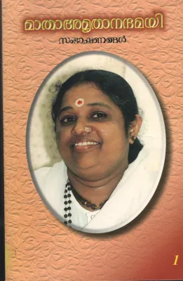 Madha Amirdanada Mai BY Amritha