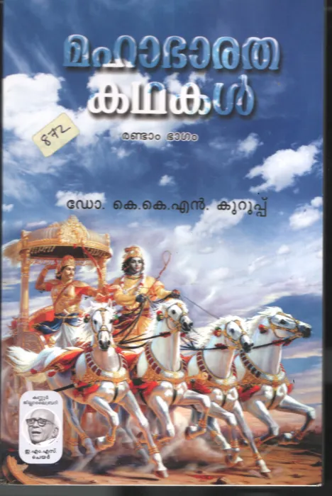 Mahabaharatha Kadhakal BY Dr.K.K.N.Kurup