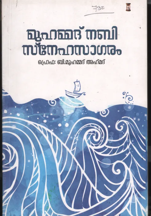 Muhammed Nabi Sneha Sagaram BY Prof:B.Muhammed Ahammed