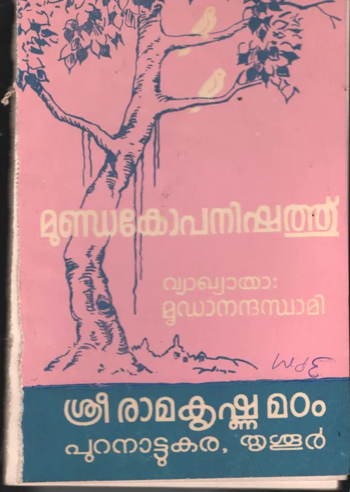Mundopanishathu BY Moodanada Swami