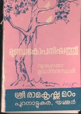 Mundopanishathu BY Moodanada Swami