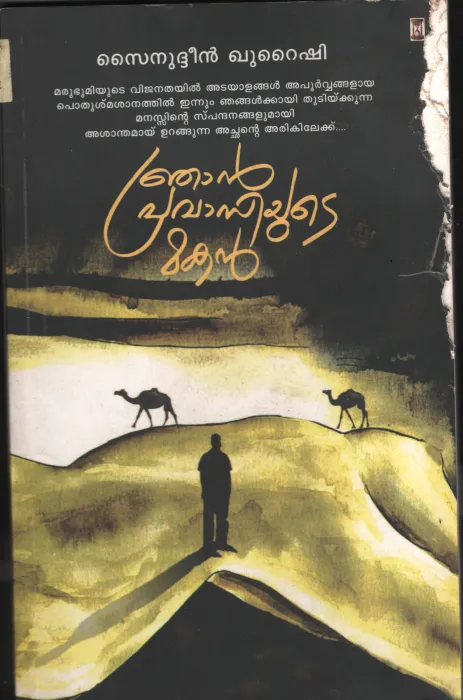 Njan Pravasiyude Makan BY Synoodeen Qureshi