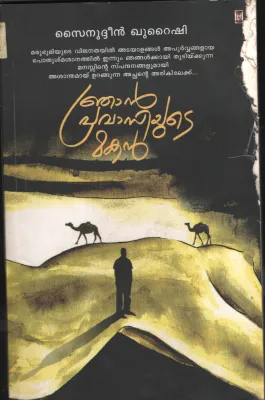 Njan Pravasiyude Makan BY Synoodeen Qureshi