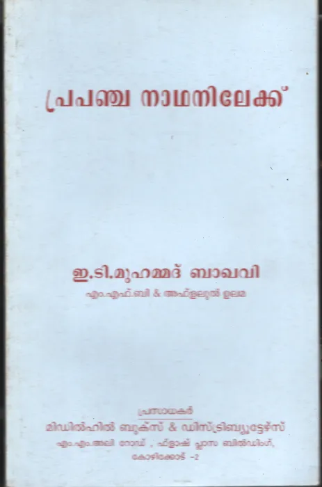 Prapanja Nathanilaku BY E.T.Muhammed Bkahavi
